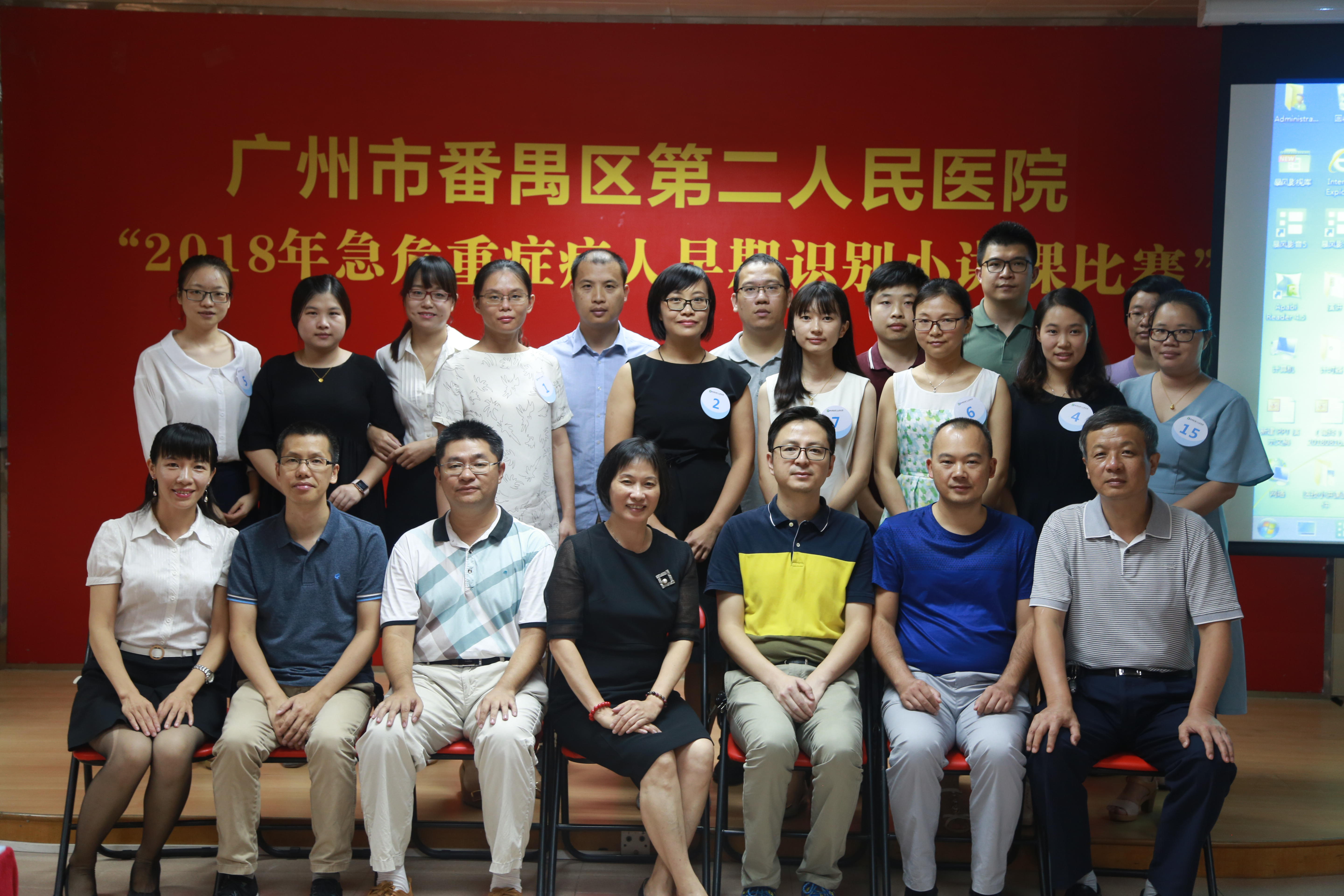 小讲课、大内容，教学相长促发展 ——2018年急危重症病人早期识别小讲课比赛（医技组别）