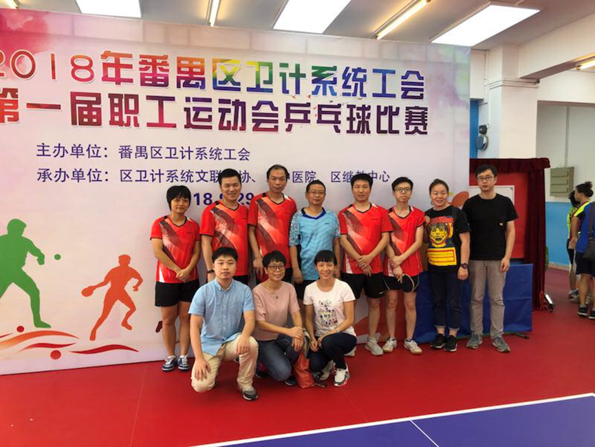 乒出干劲，博出精彩 ——记首届卫计系统工会职工运动会乒乓球比赛之番二医风采