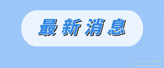 番禺区第二人民医院关于恢复门诊诊查费的公告