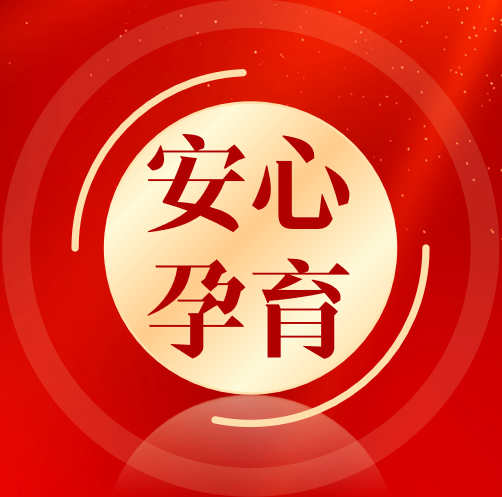 妲己直播
产科荣获省级围产期个案管理技能展示二等奖